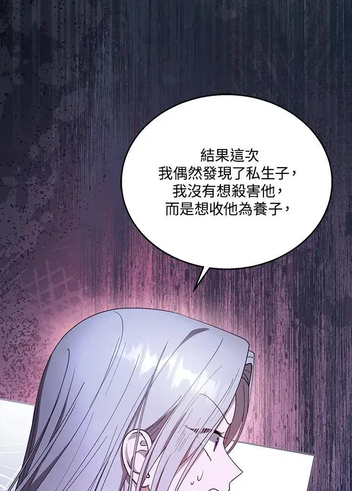 《怀了恶棍的孩子》第92话图75