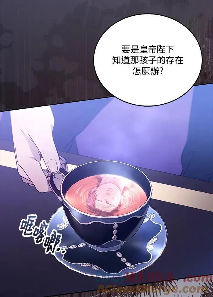 《怀了恶棍的孩子》第92话图77