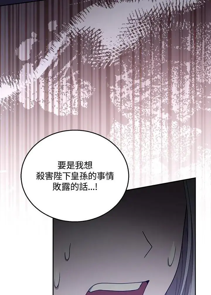 《怀了恶棍的孩子》第92话图78