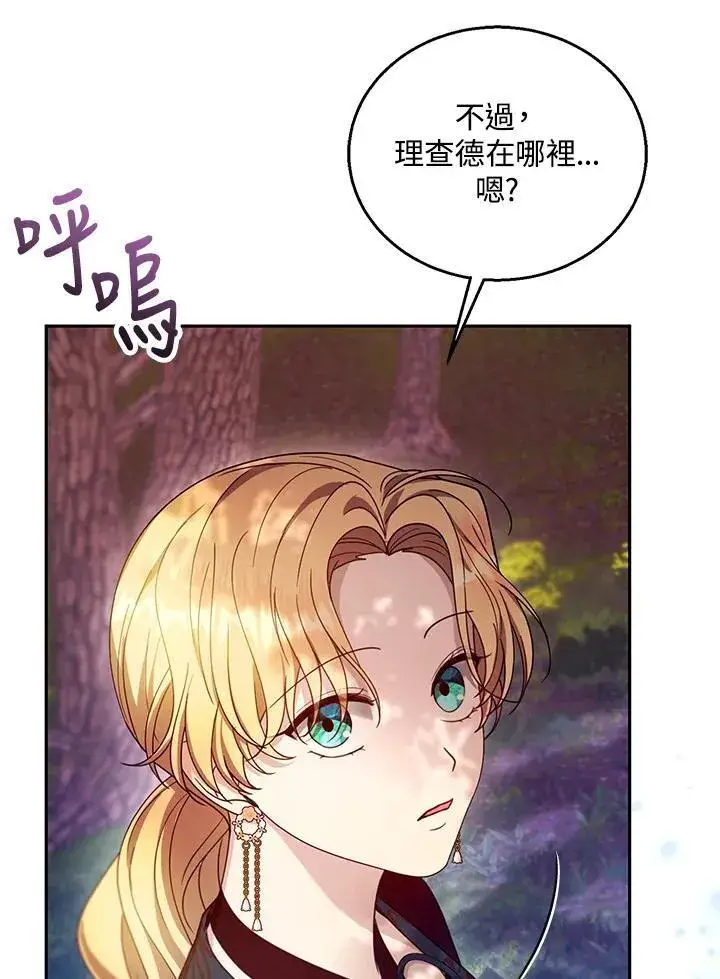 《怀了恶棍的孩子》第92话图8