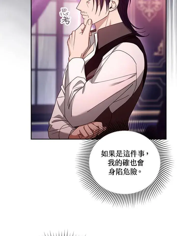 《怀了恶棍的孩子》第92话图86