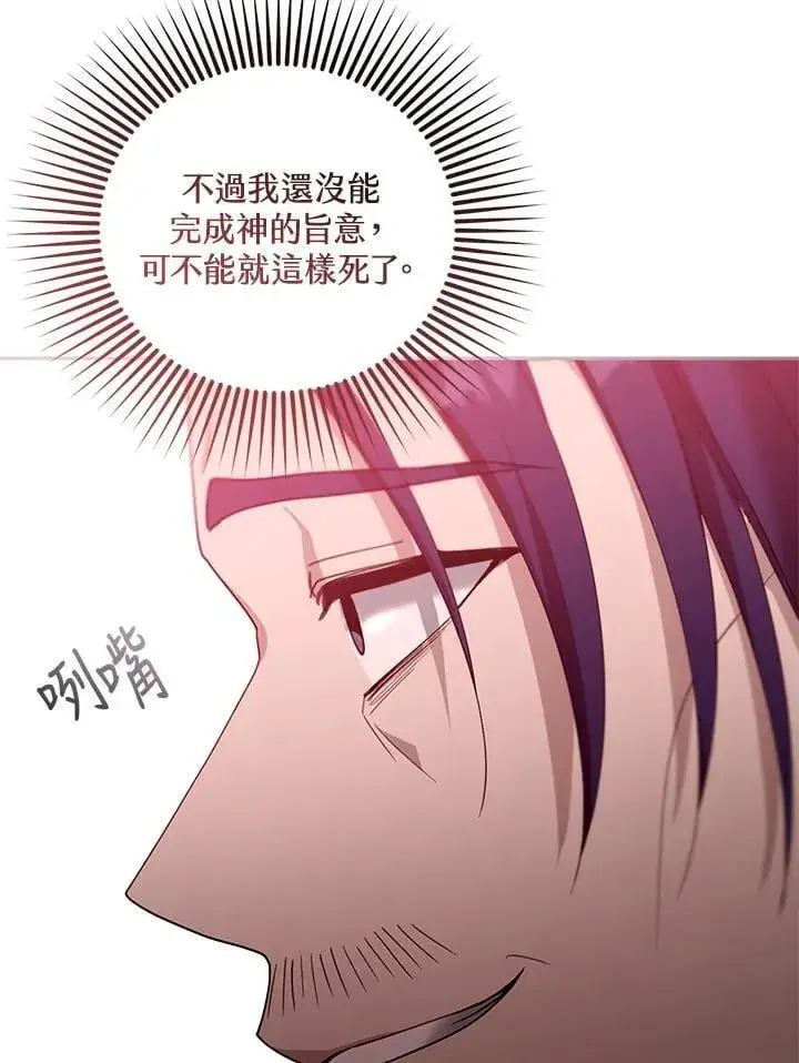 《怀了恶棍的孩子》第92话图87