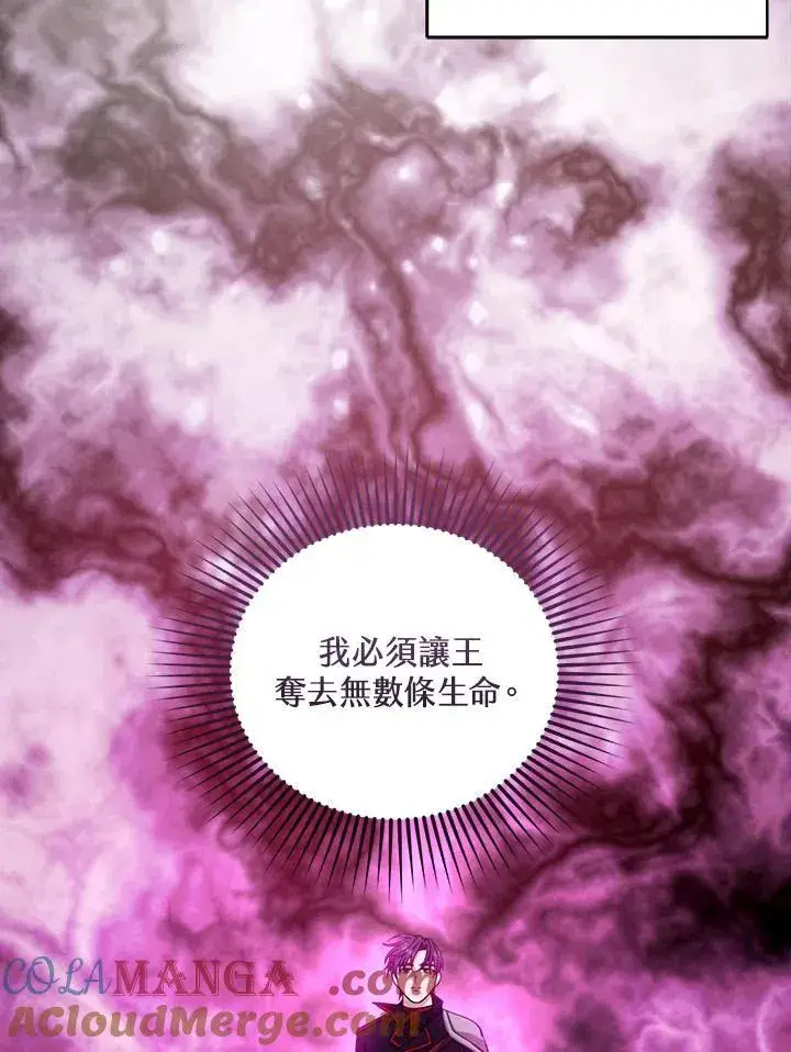 《怀了恶棍的孩子》第92话图93