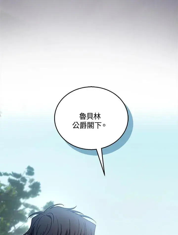 《怀了恶棍的孩子》第93话图10