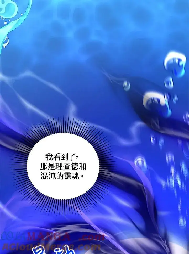 《怀了恶棍的孩子》第93话图105