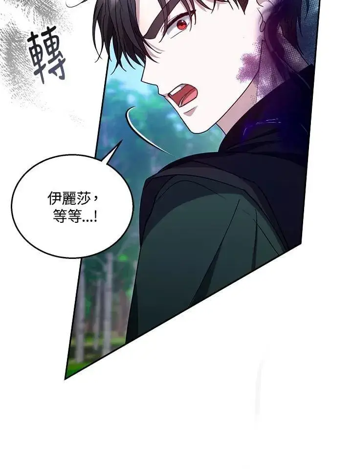《怀了恶棍的孩子》第93话图116