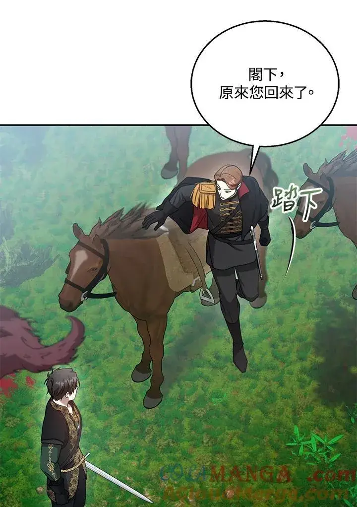 《怀了恶棍的孩子》第93话图13
