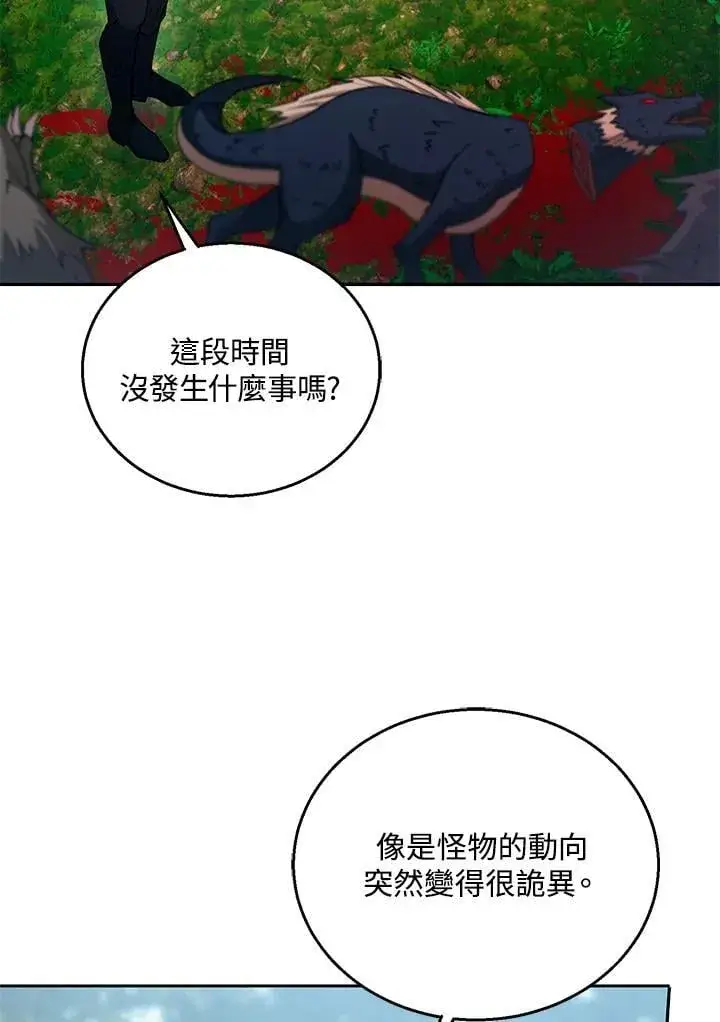 《怀了恶棍的孩子》第93话图14