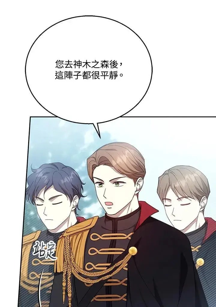 《怀了恶棍的孩子》第93话图16