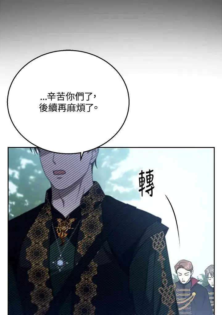 《怀了恶棍的孩子》第93话图20