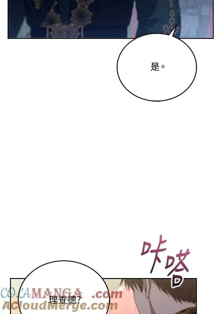 《怀了恶棍的孩子》第93话图21