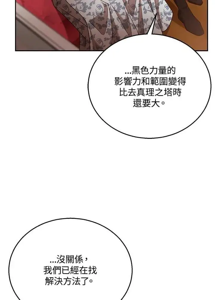 《怀了恶棍的孩子》第93话图24