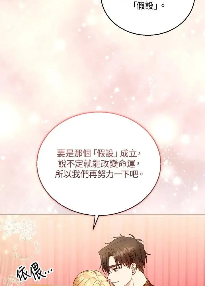 《怀了恶棍的孩子》第93话图26