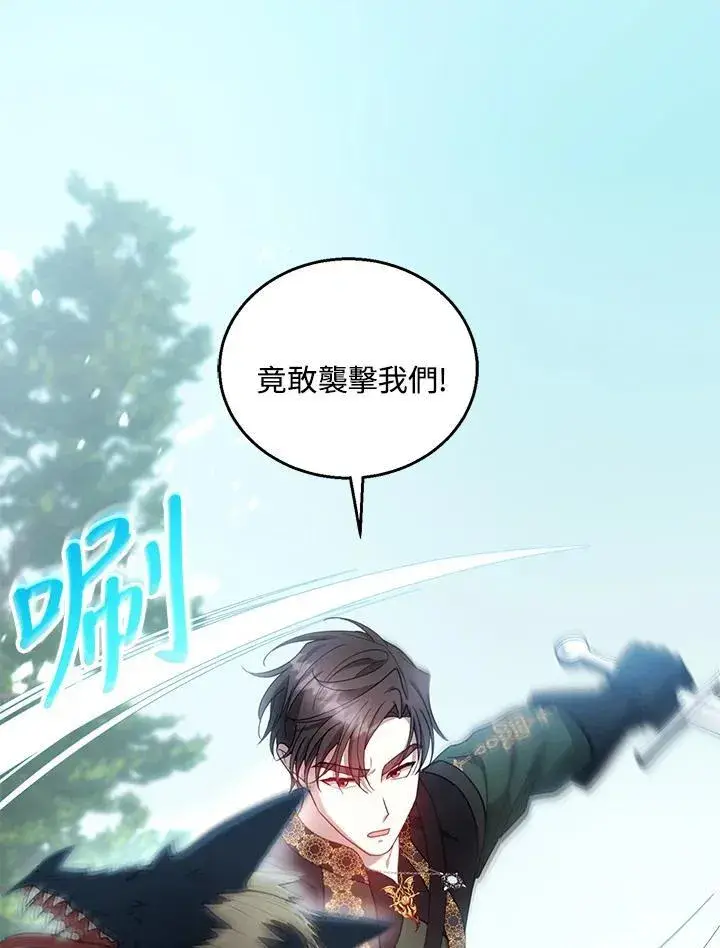 《怀了恶棍的孩子》第93话图3