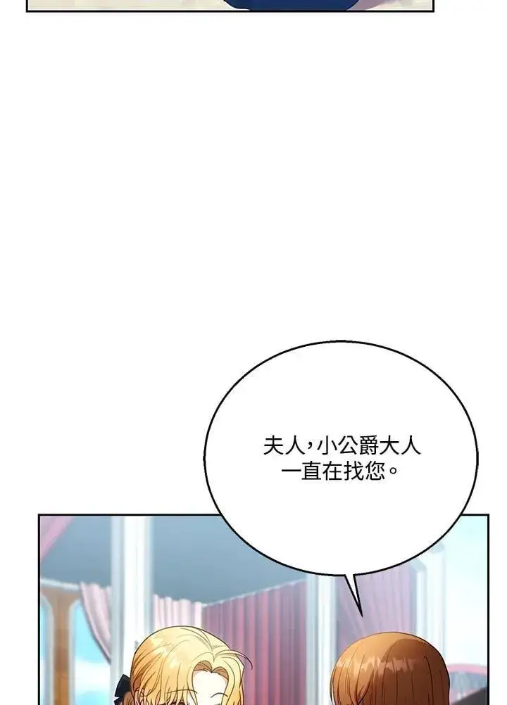 《怀了恶棍的孩子》第93话图32