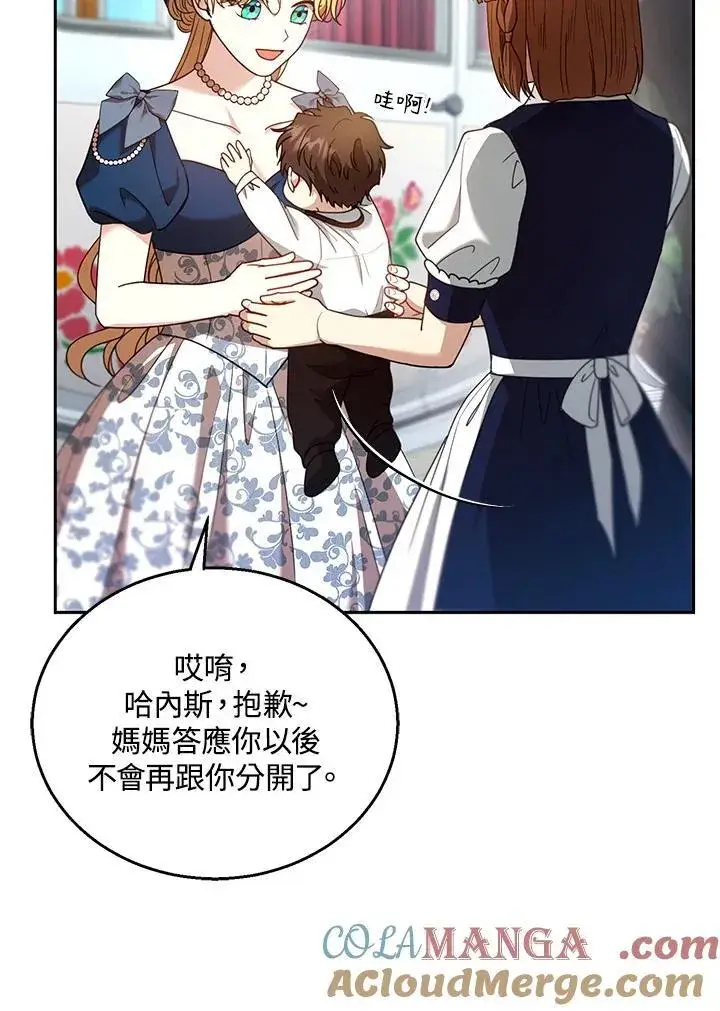 《怀了恶棍的孩子》第93话图33