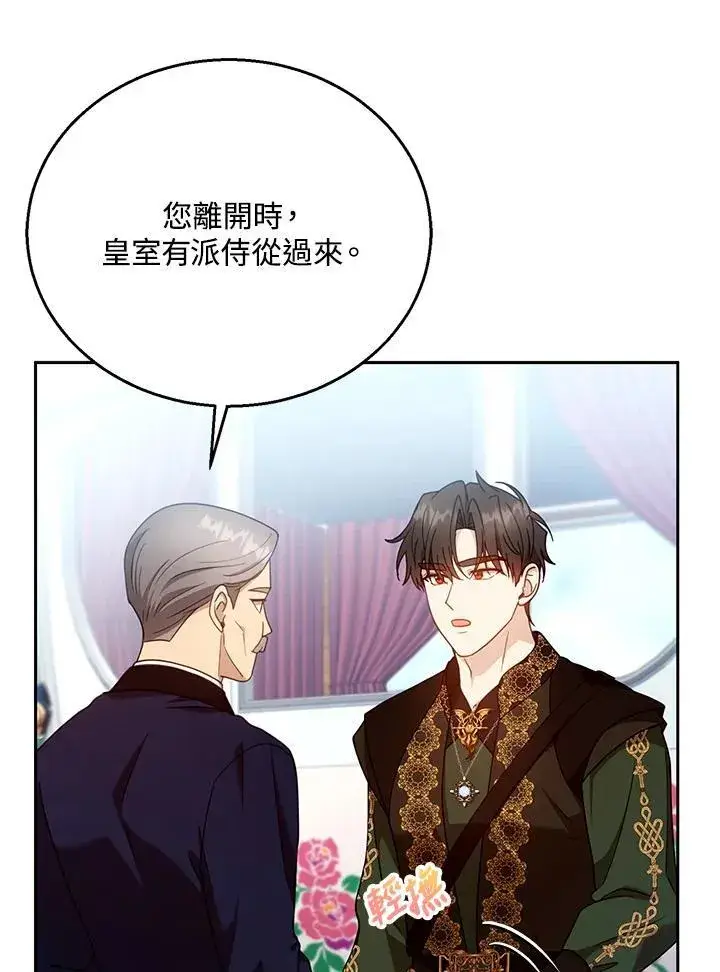 《怀了恶棍的孩子》第93话图34