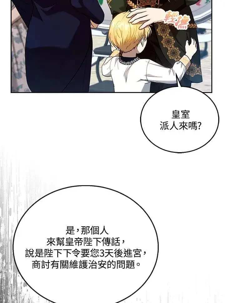 《怀了恶棍的孩子》第93话图35