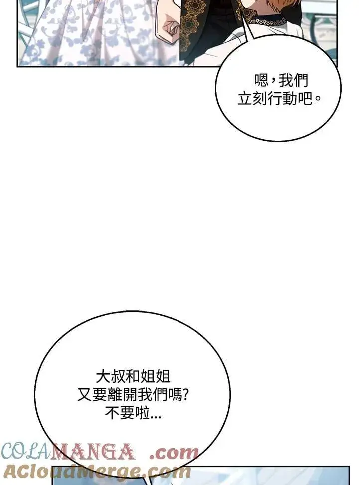 《怀了恶棍的孩子》第93话图41