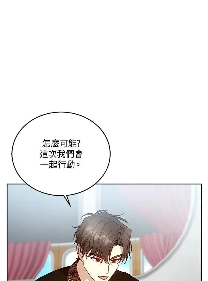 《怀了恶棍的孩子》第93话图43