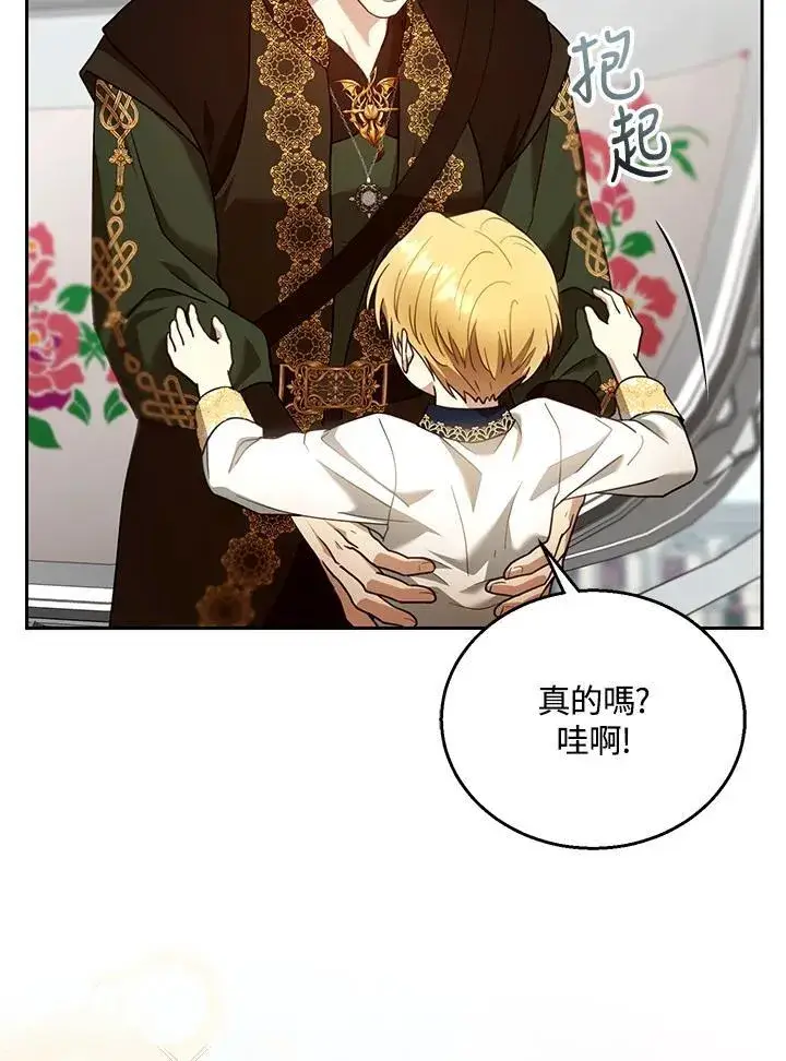 《怀了恶棍的孩子》第93话图44