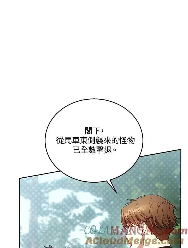 《怀了恶棍的孩子》第93话图5