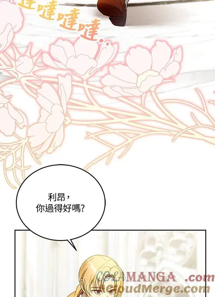《怀了恶棍的孩子》第93话图53