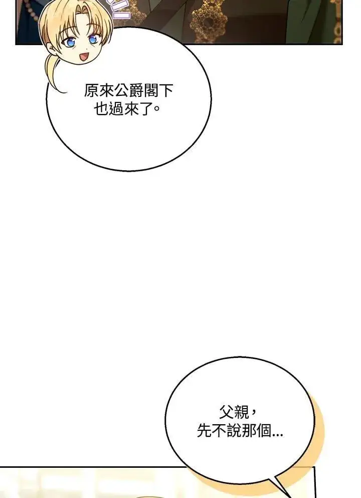 《怀了恶棍的孩子》第93话图58