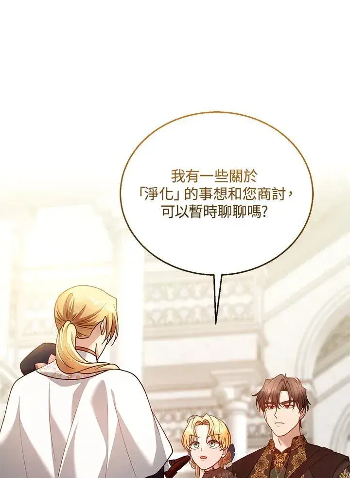 《怀了恶棍的孩子》第93话图60