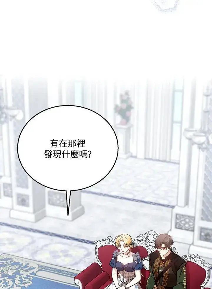 《怀了恶棍的孩子》第93话图66