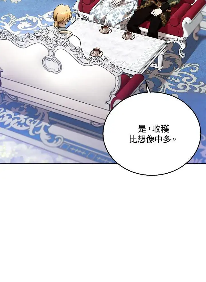 《怀了恶棍的孩子》第93话图67