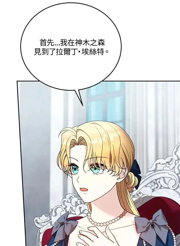 《怀了恶棍的孩子》第93话图68