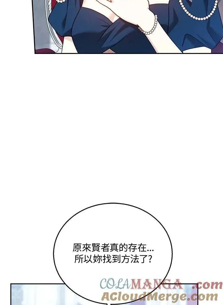 《怀了恶棍的孩子》第93话图69