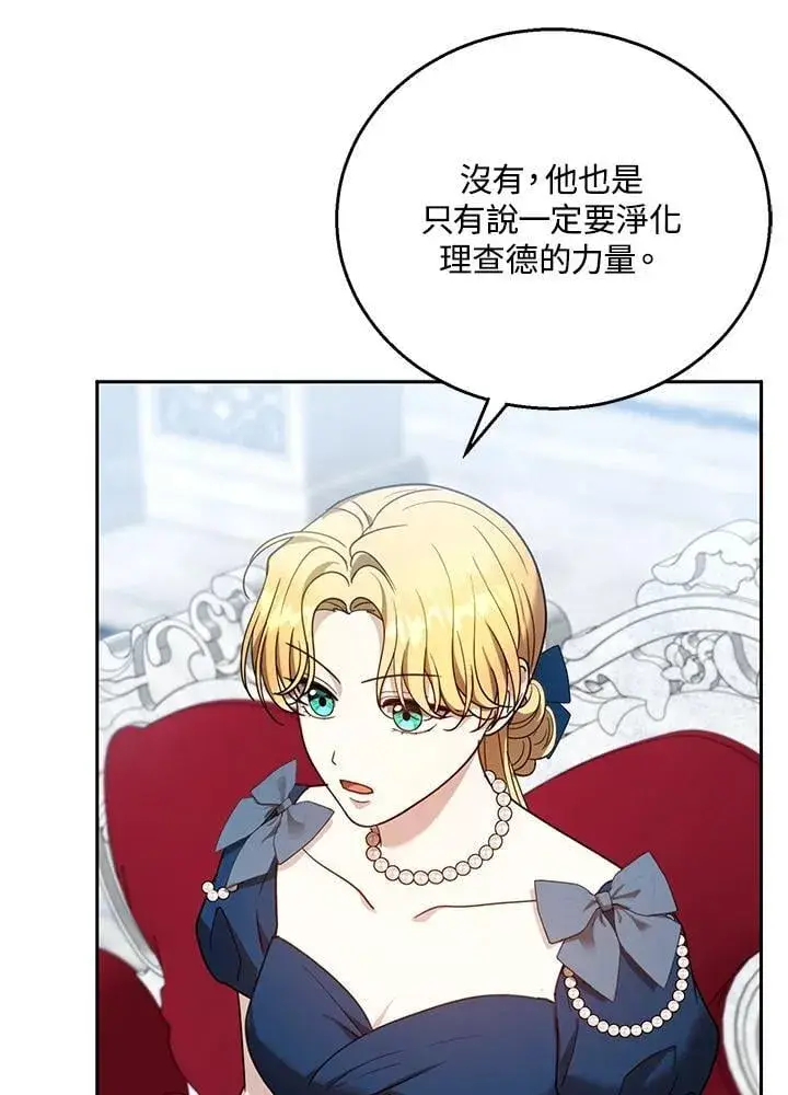 《怀了恶棍的孩子》第93话图71