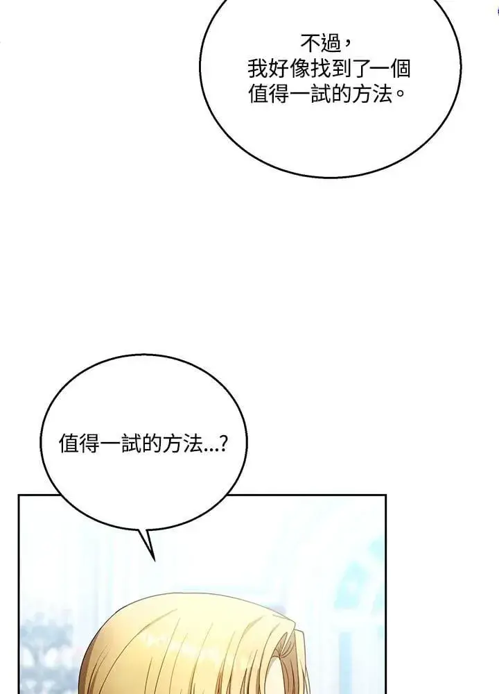 《怀了恶棍的孩子》第93话图74