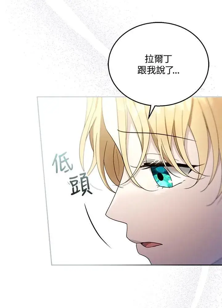 《怀了恶棍的孩子》第93话图76