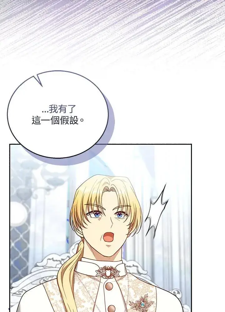 《怀了恶棍的孩子》第93话图79