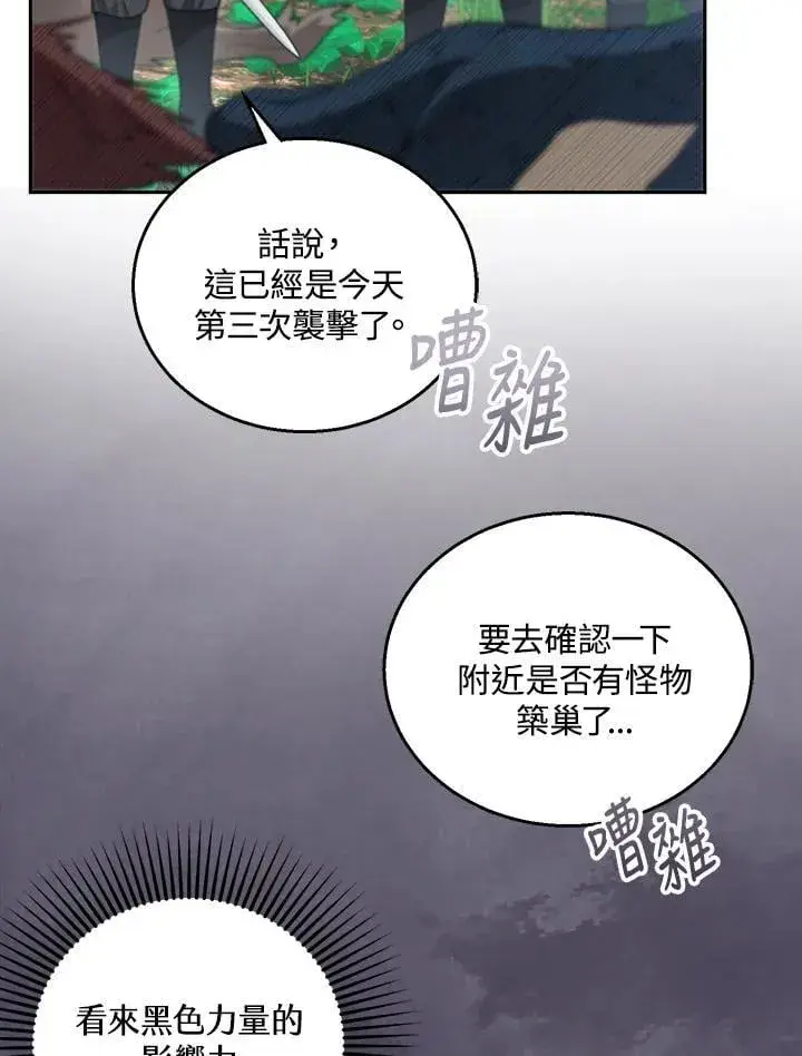 《怀了恶棍的孩子》第93话图8