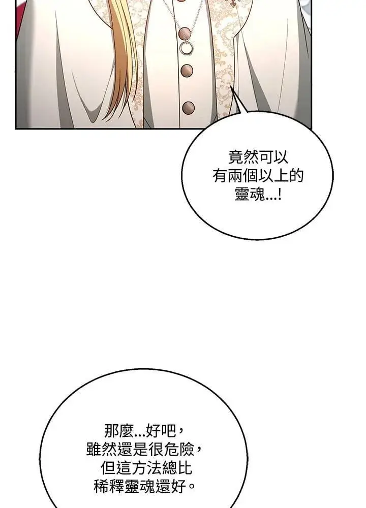《怀了恶棍的孩子》第93话图80