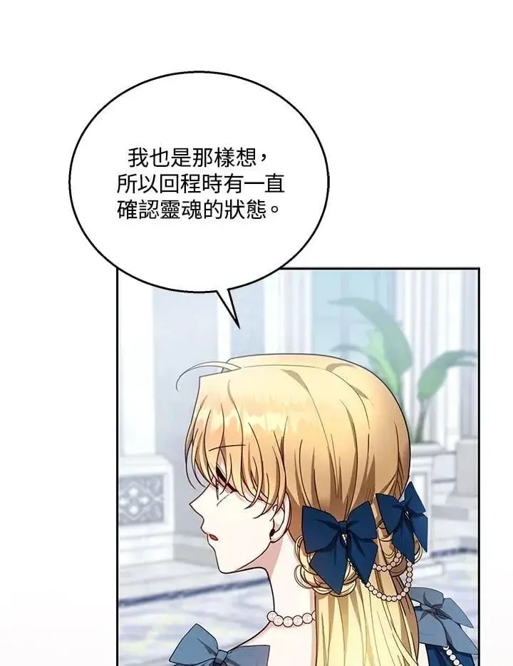 《怀了恶棍的孩子》第93话图82