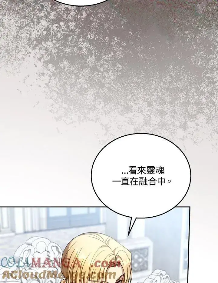 《怀了恶棍的孩子》第93话图85