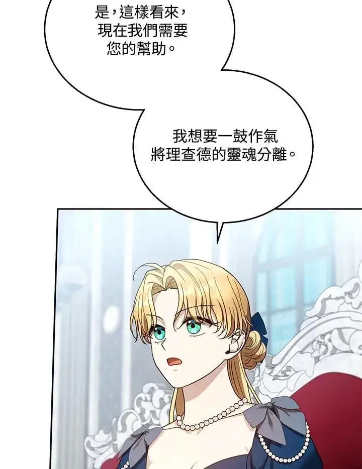 《怀了恶棍的孩子》第93话图87