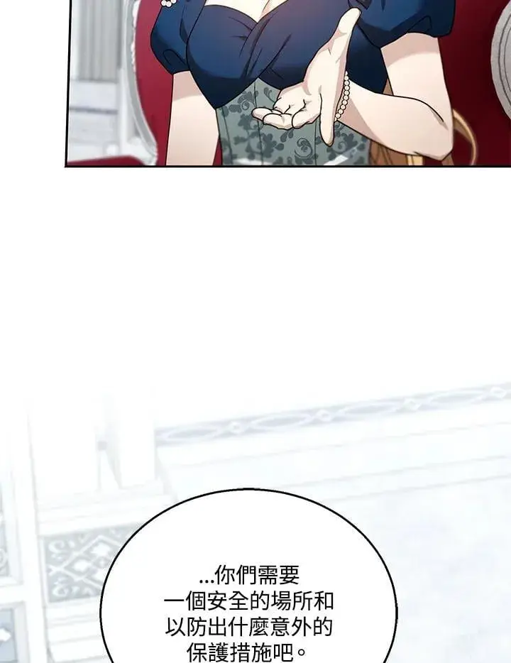 《怀了恶棍的孩子》第93话图88
