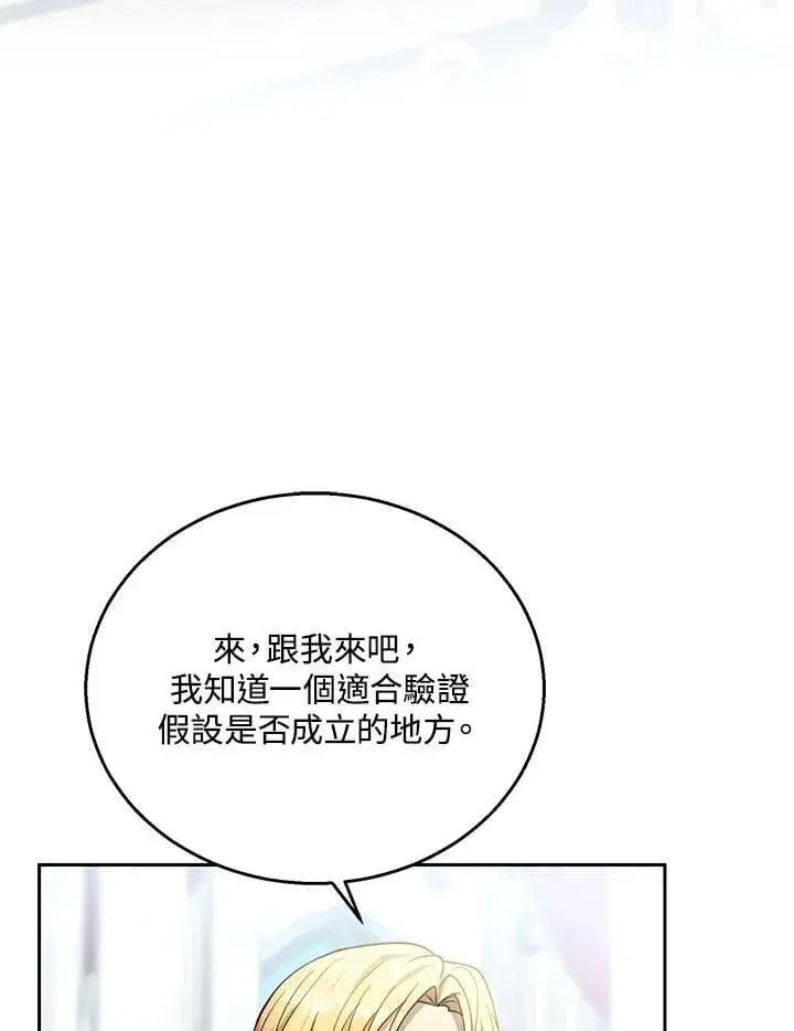 《怀了恶棍的孩子》第93话图91