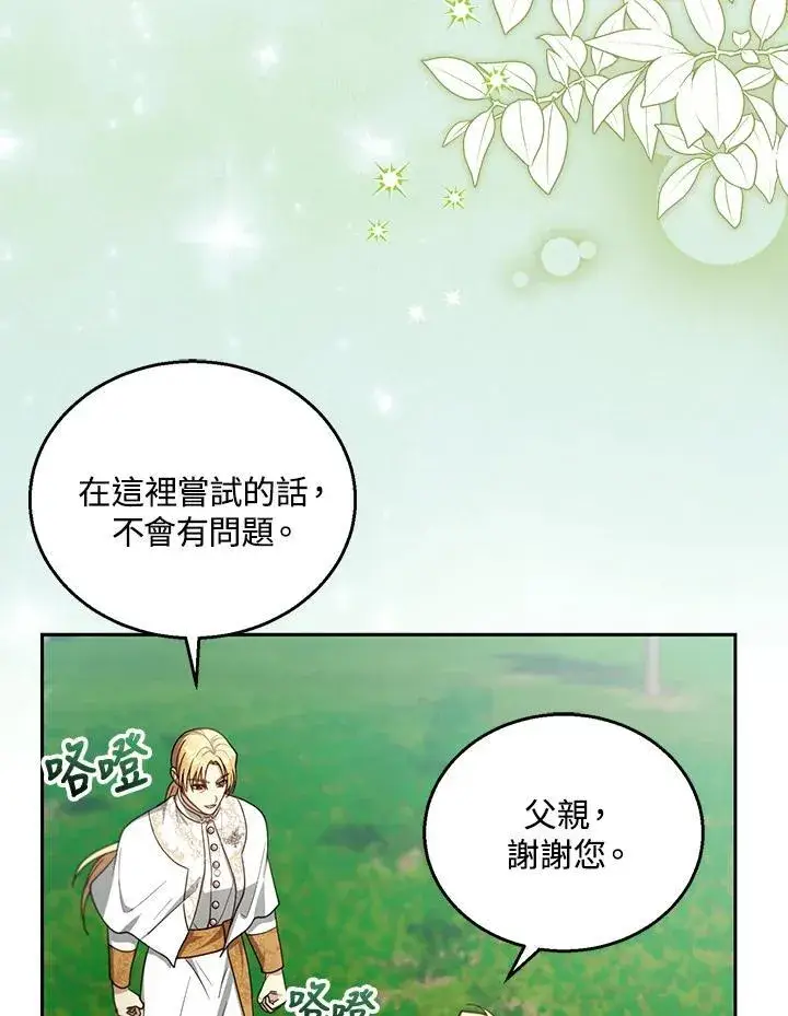 《怀了恶棍的孩子》第93话图95