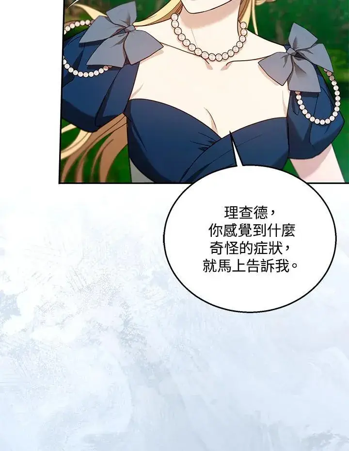 《怀了恶棍的孩子》第93话图98