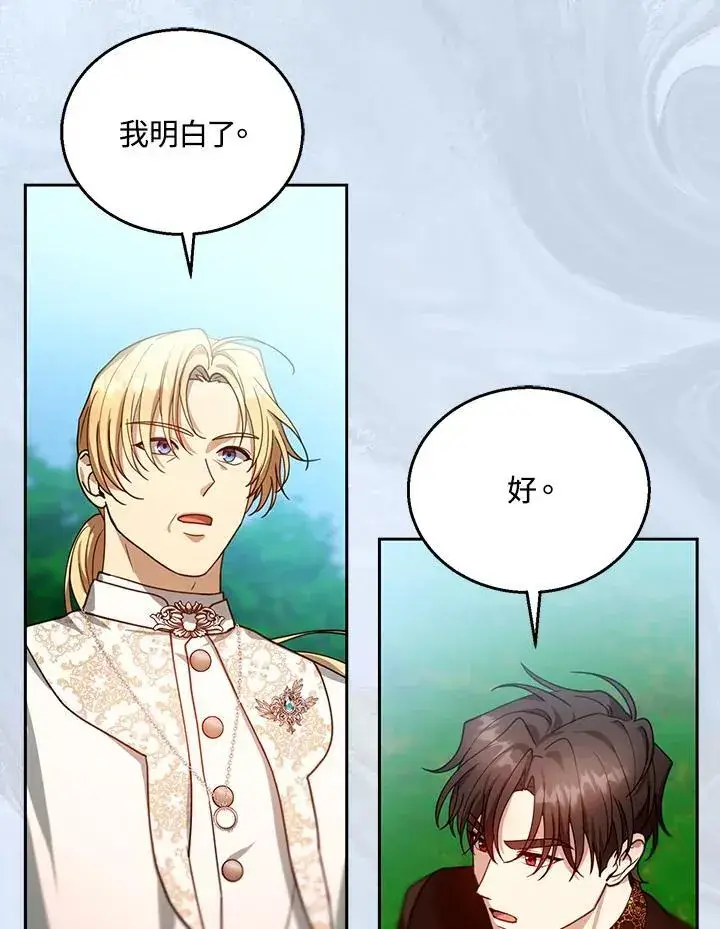 《怀了恶棍的孩子》第93话图99