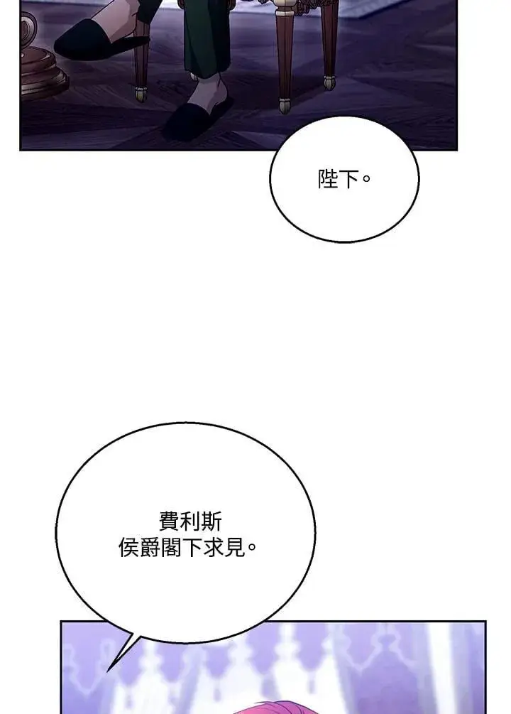 《怀了恶棍的孩子》第94话图111