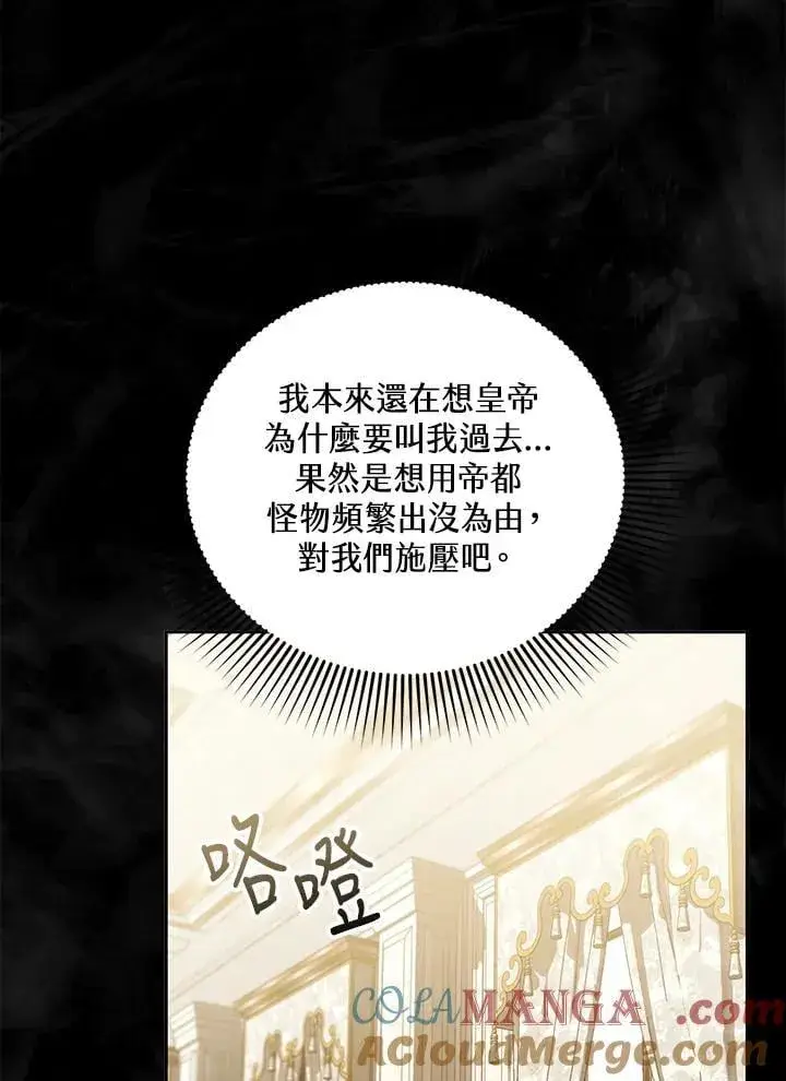 《怀了恶棍的孩子》第94话图93