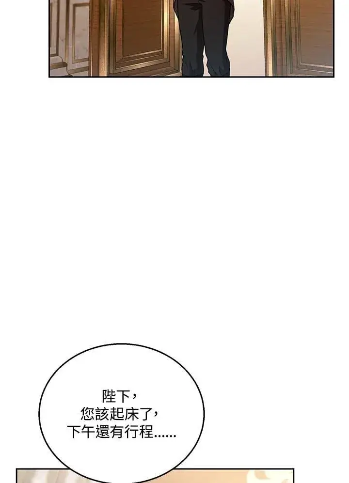 《怀了恶棍的孩子》第95话图10